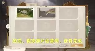 无限暖暖危险摄影瞌睡巨兽怎么完成