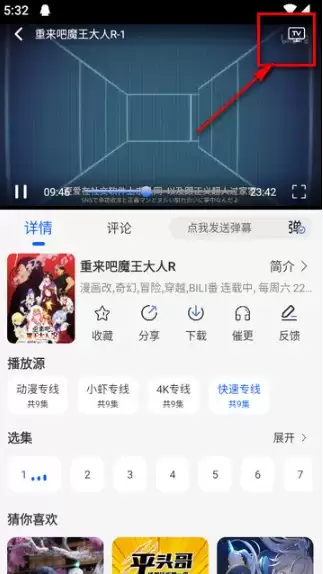 动漫屋app投屏教程