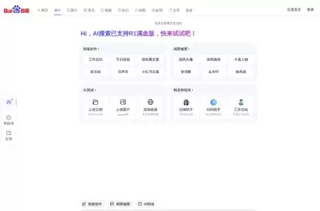 百度AI探索版-深度AI搜索引擎