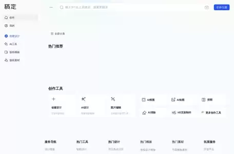 稿定AI抠图-水印背景自动消除工具