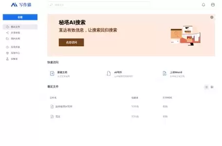 秘塔写作猫-AI写作工具