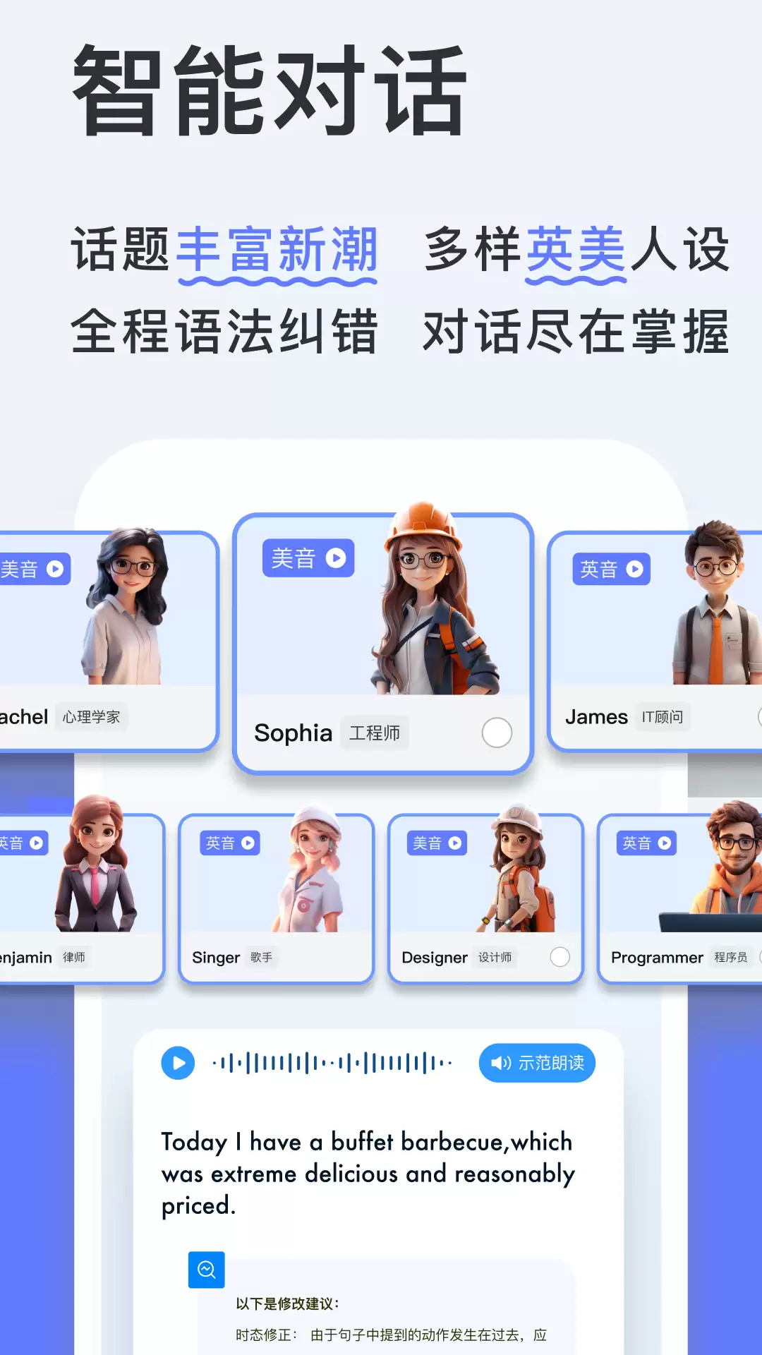 新述口语APP