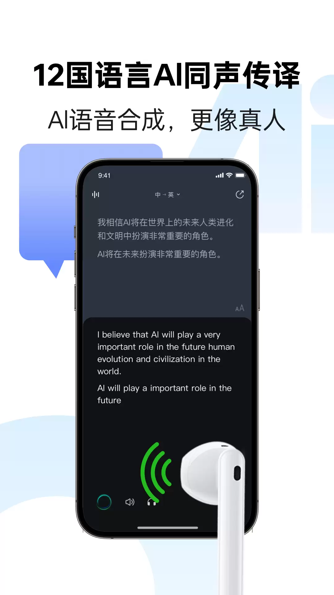 讯飞同传APP
