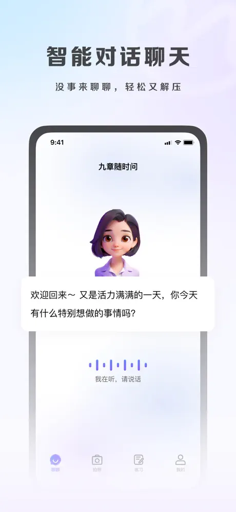 九章答疑APP