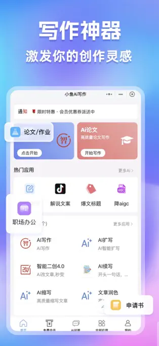 小鱼AI写作APP