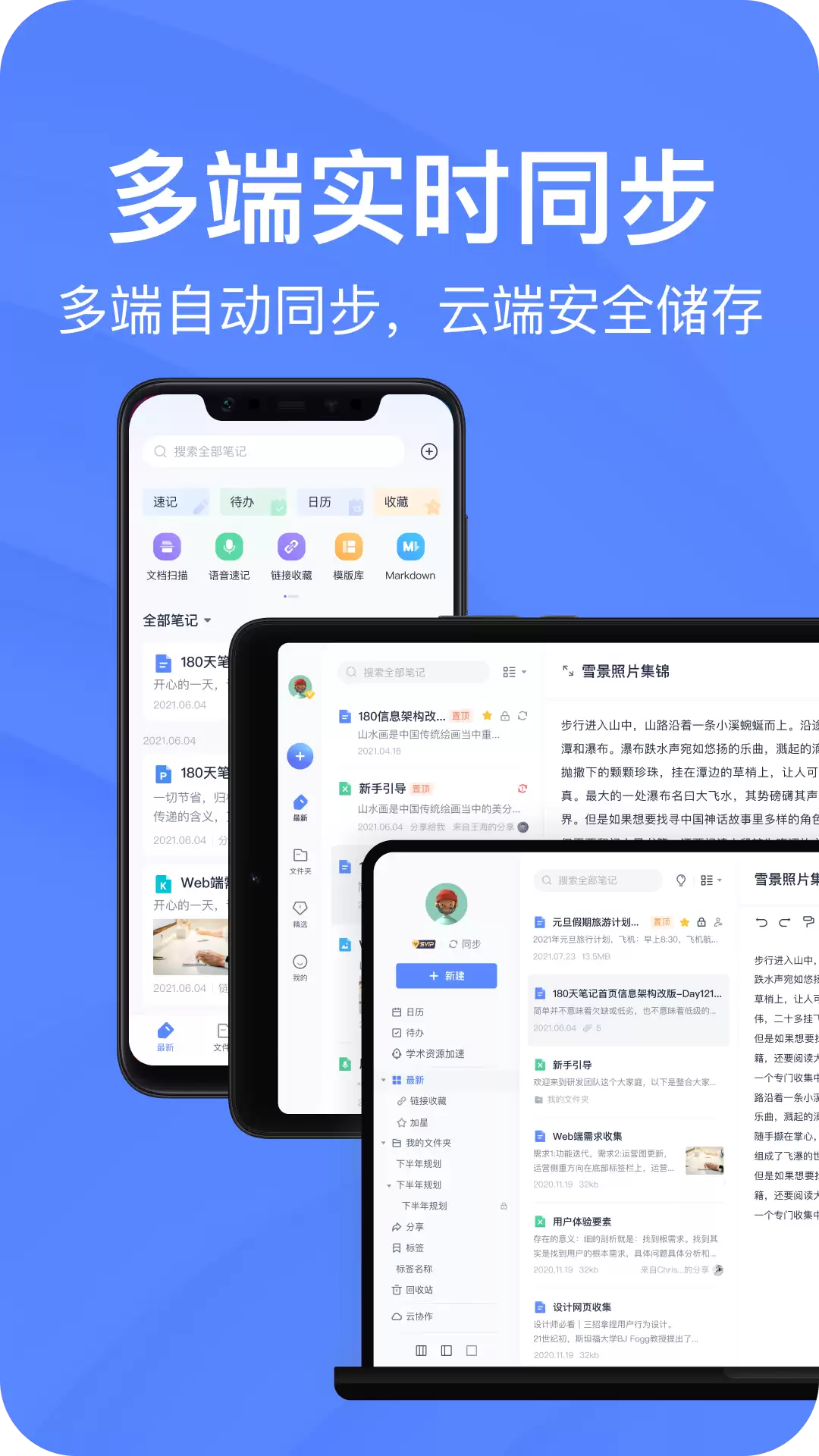 有道云笔记APP