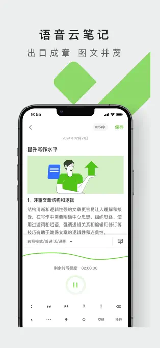 讯飞笔记APP