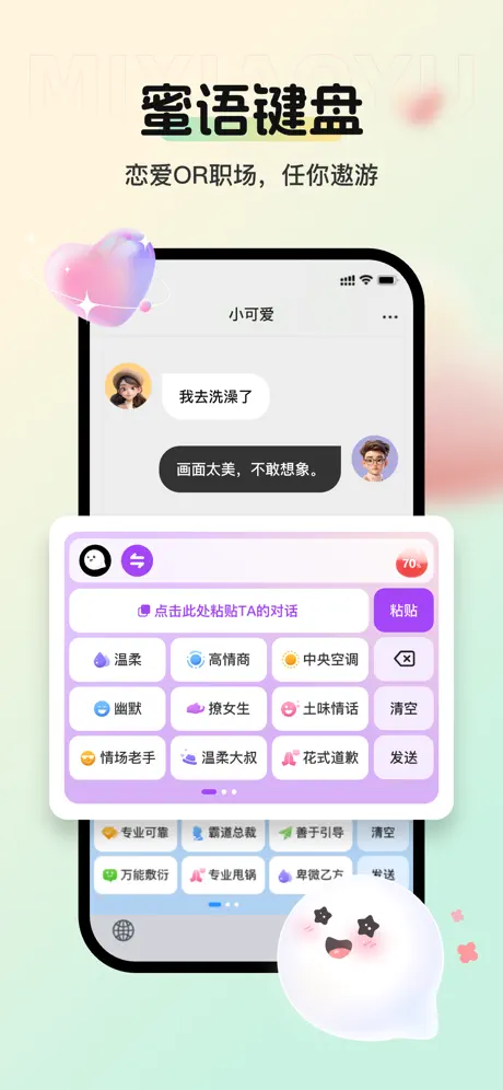 蜜小语APP