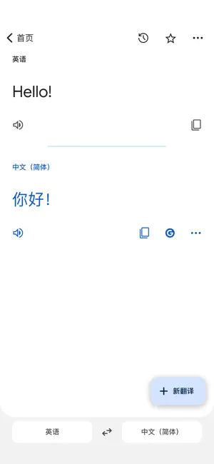Google翻译APP