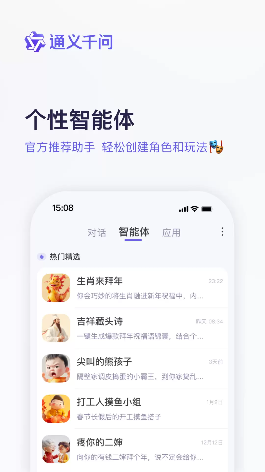 通义APP