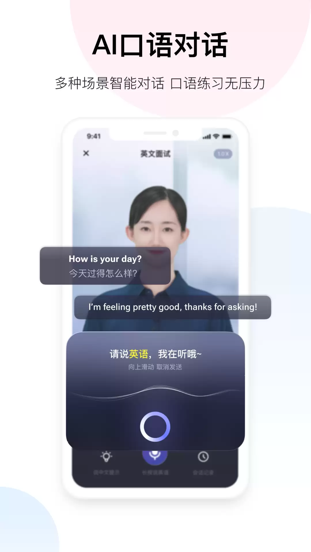 百度翻译APP