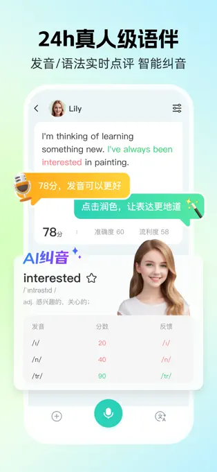 AI外教APP