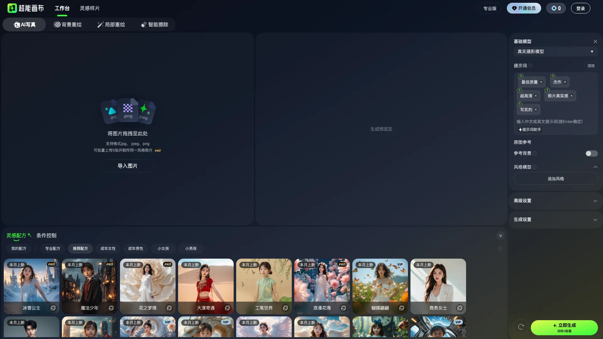 超能画布-AI人像摄影创意生成专业平台