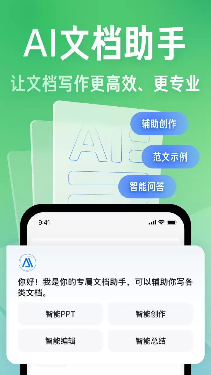 百度文库APP