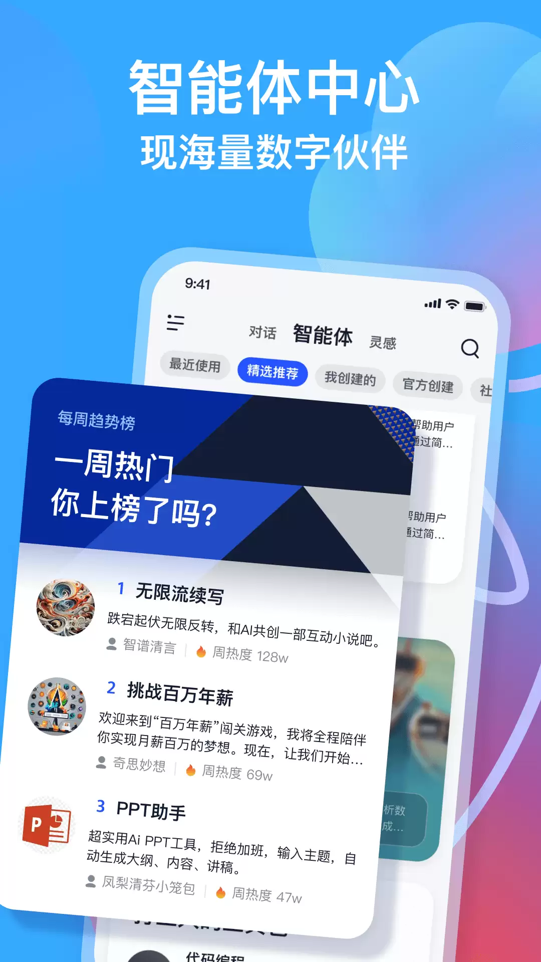 智谱清言APP