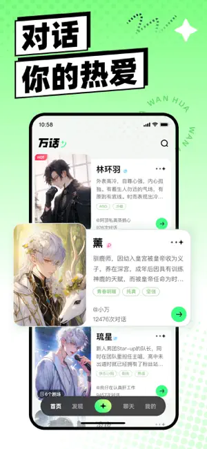 万话APP