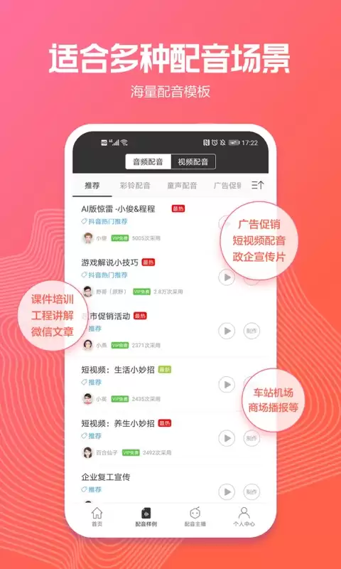 讯飞配音APP