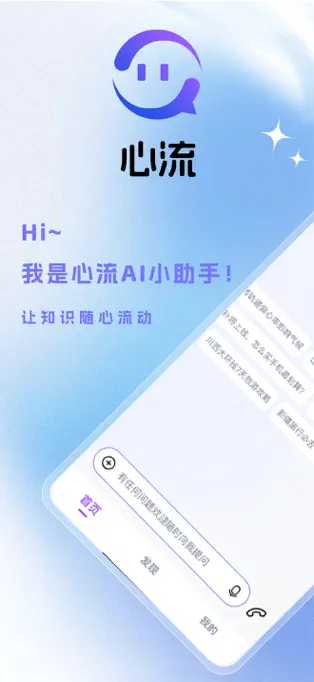 心流AI助手APP