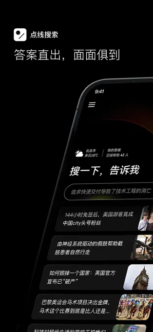 点线搜索APP