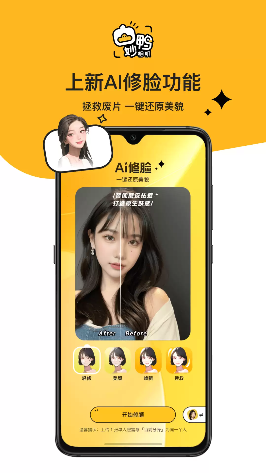 妙鸭相机APP