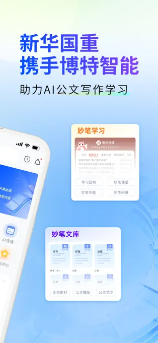 新华妙笔APP