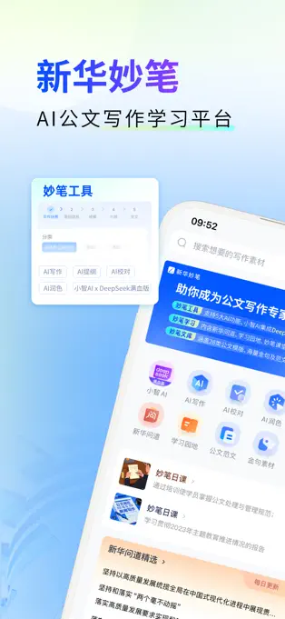 新华妙笔APP