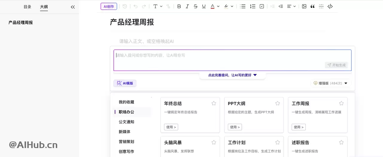 AI Office智能文档写作
