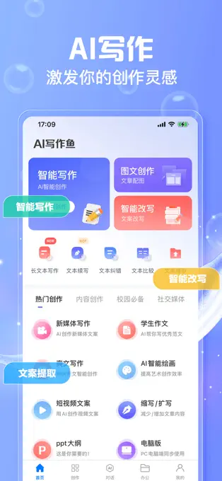 写作鱼APP