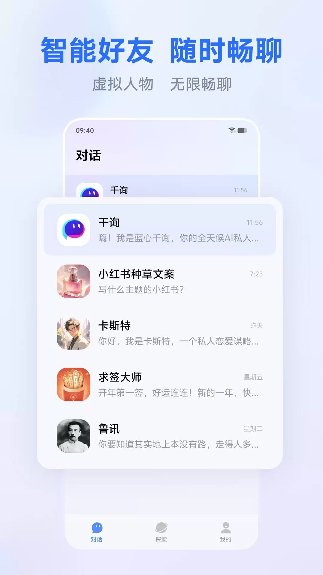 蓝心千询APP