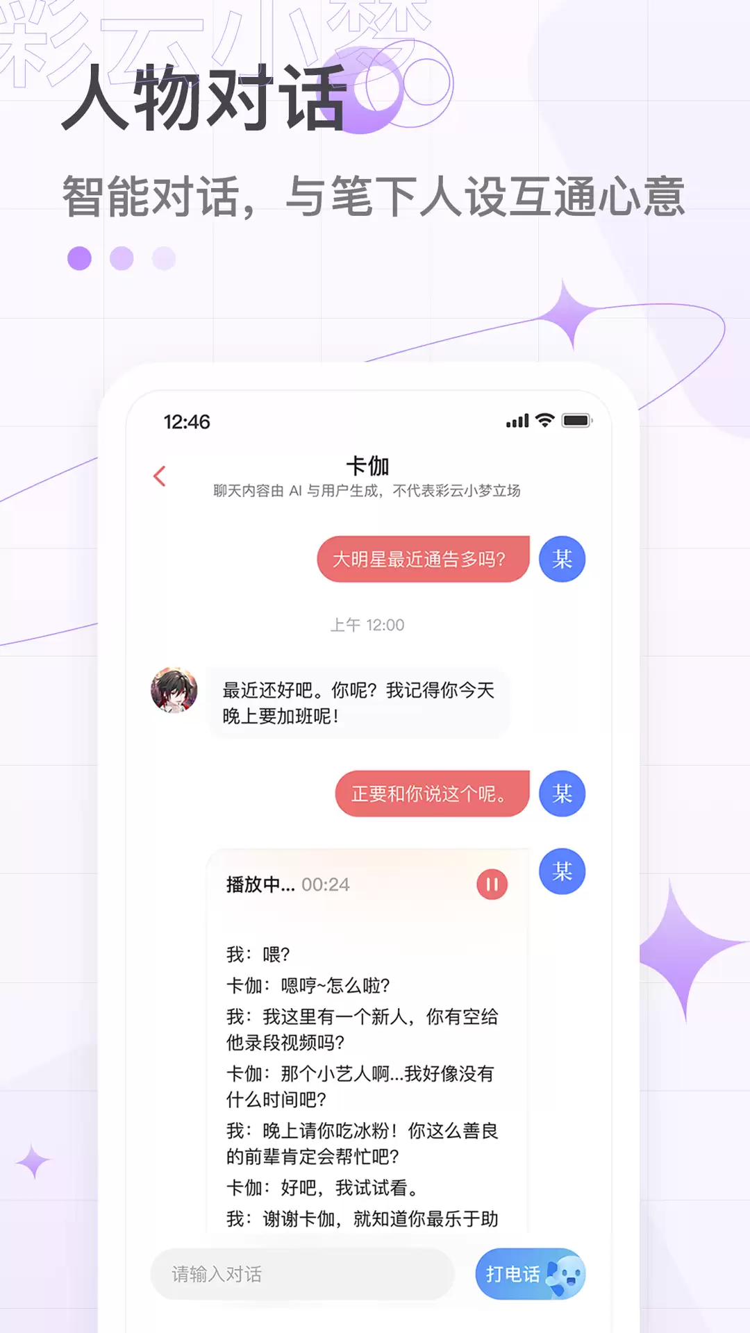 彩云小梦APP
