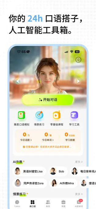 TalkAI练口语APP
