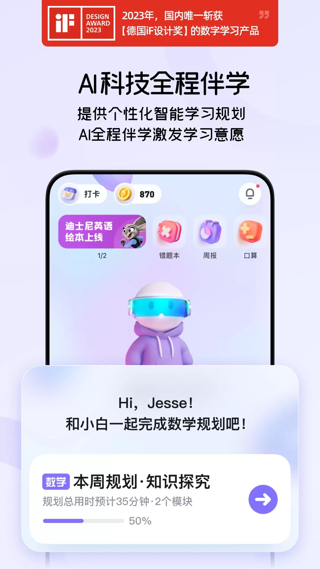 海豚AI学APP