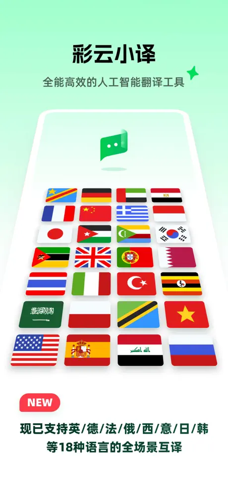 彩云小译APP