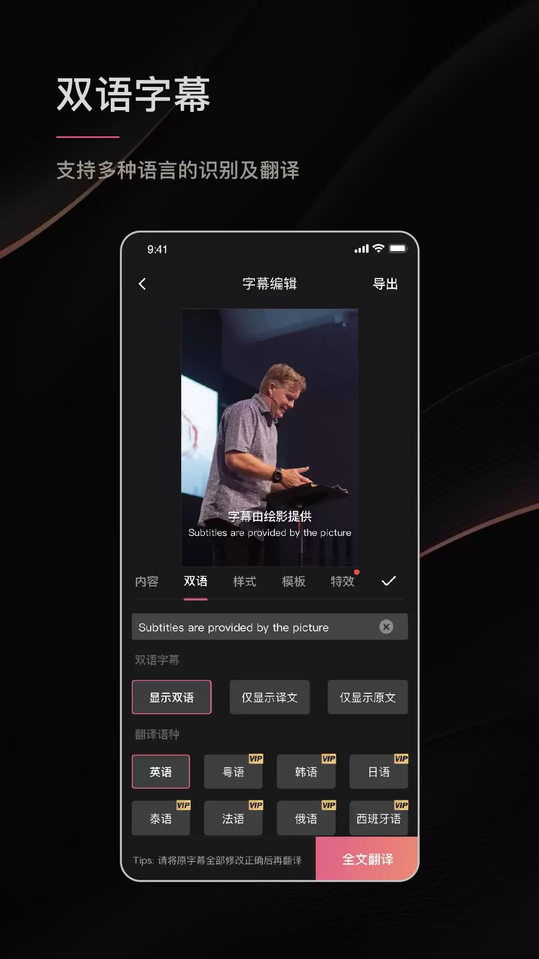 绘影字幕APP