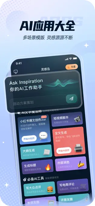 灵感岛APP