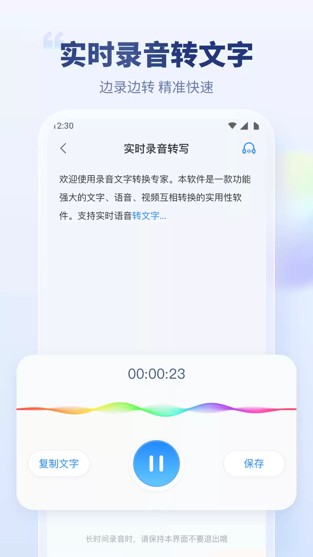 录音文字转换专家