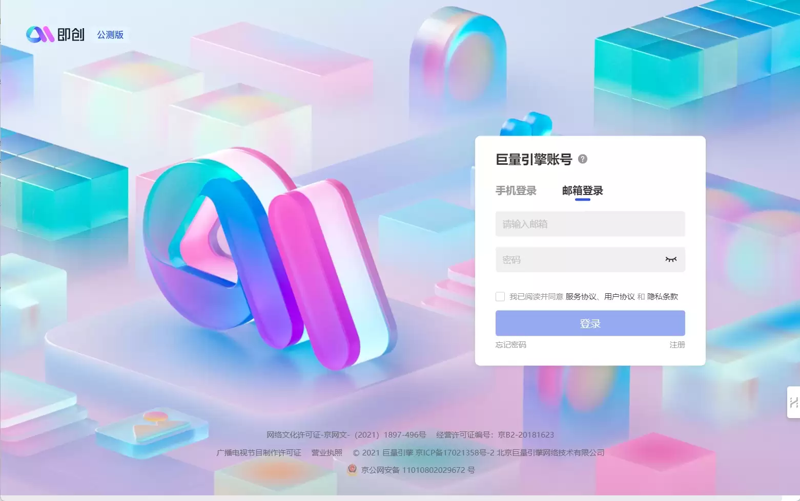 即创AI-抖音即创平台