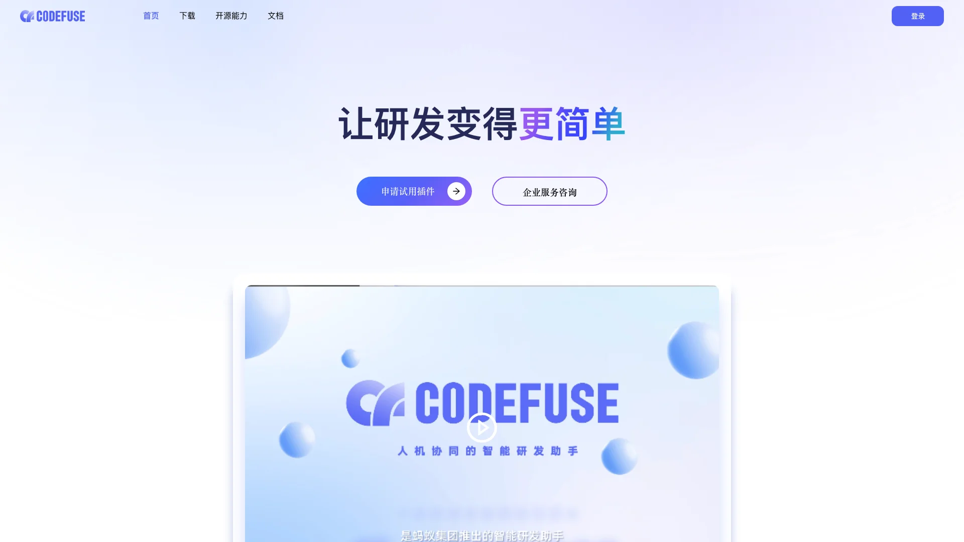 codefuse-高效代码管理与团队协作平台