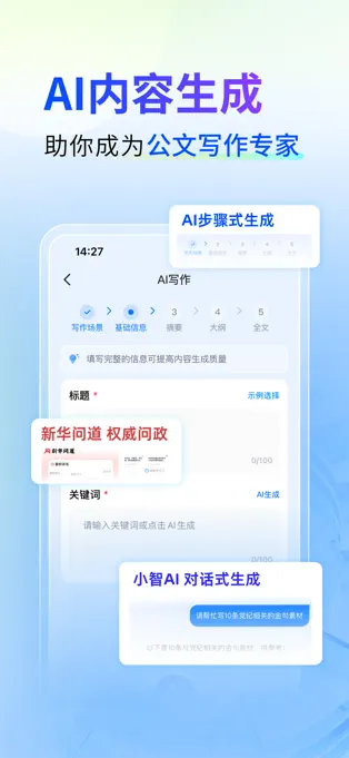 新华妙笔APP
