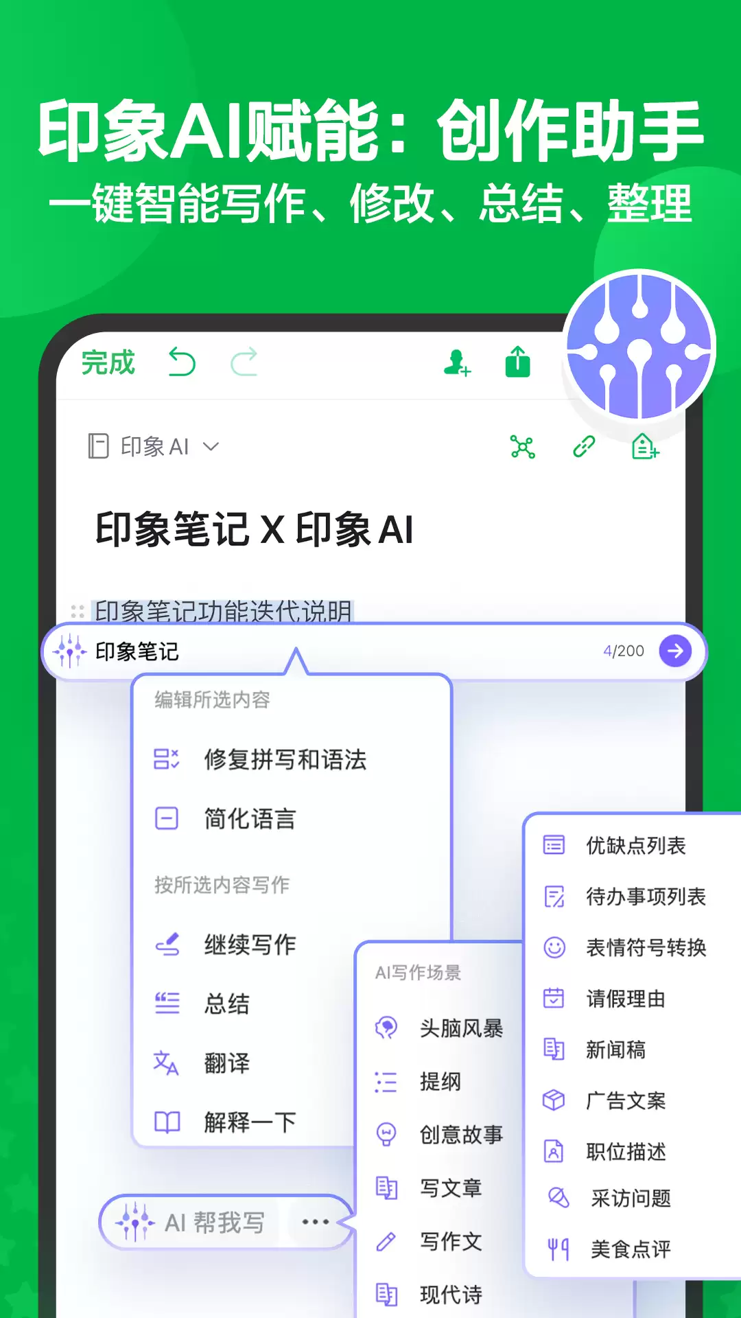 印象笔记APP