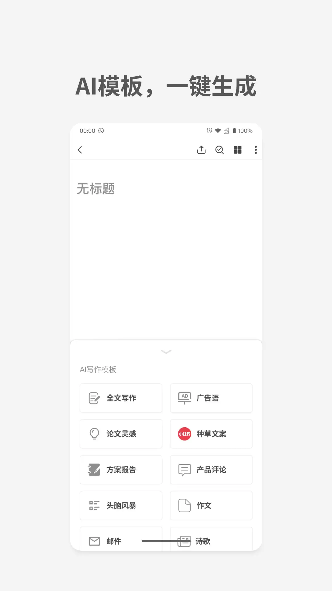 秘塔写作猫APP