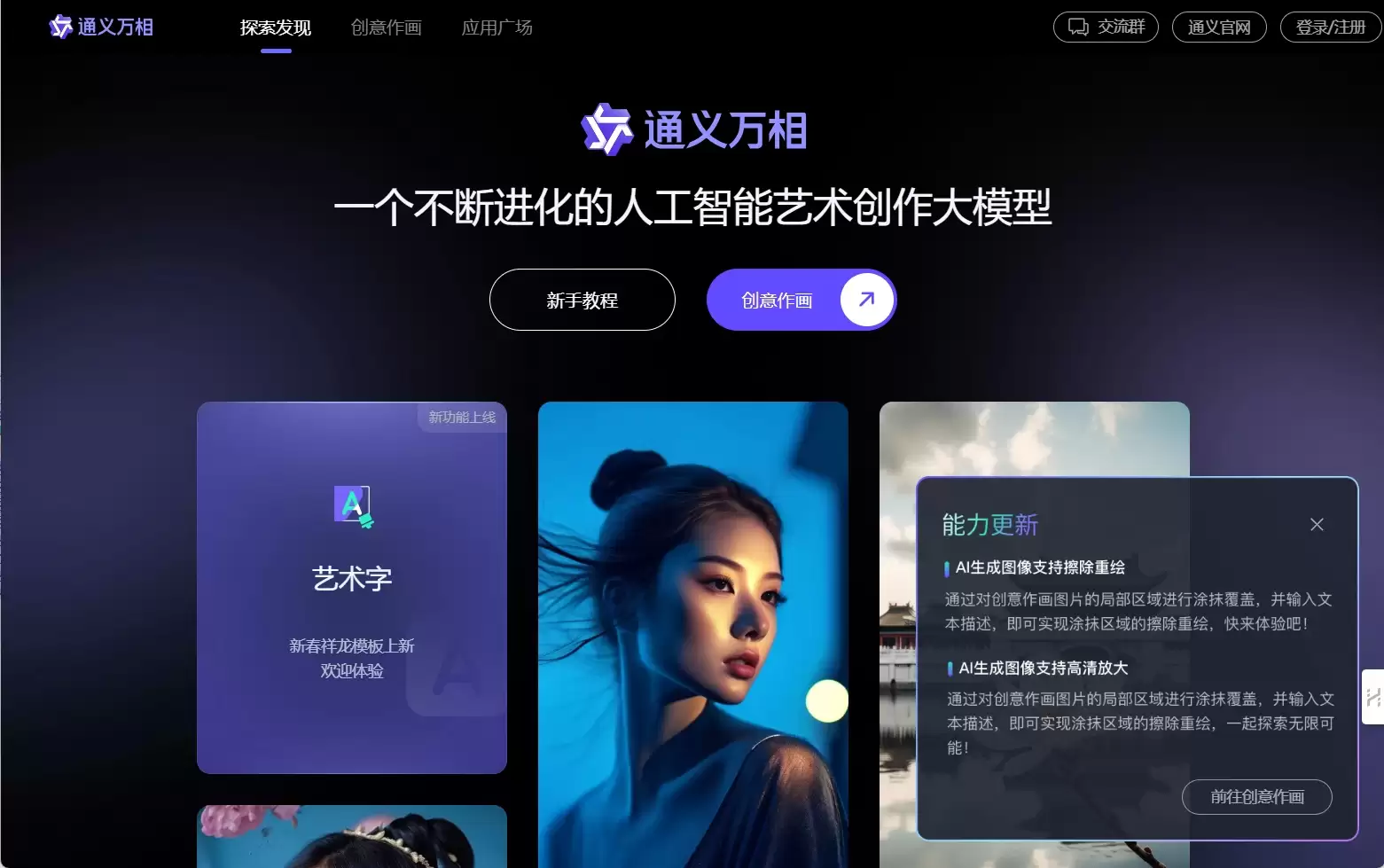 通义万相-通义万相拥有的文生图和图生图能力