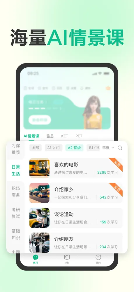 可栗口语APP