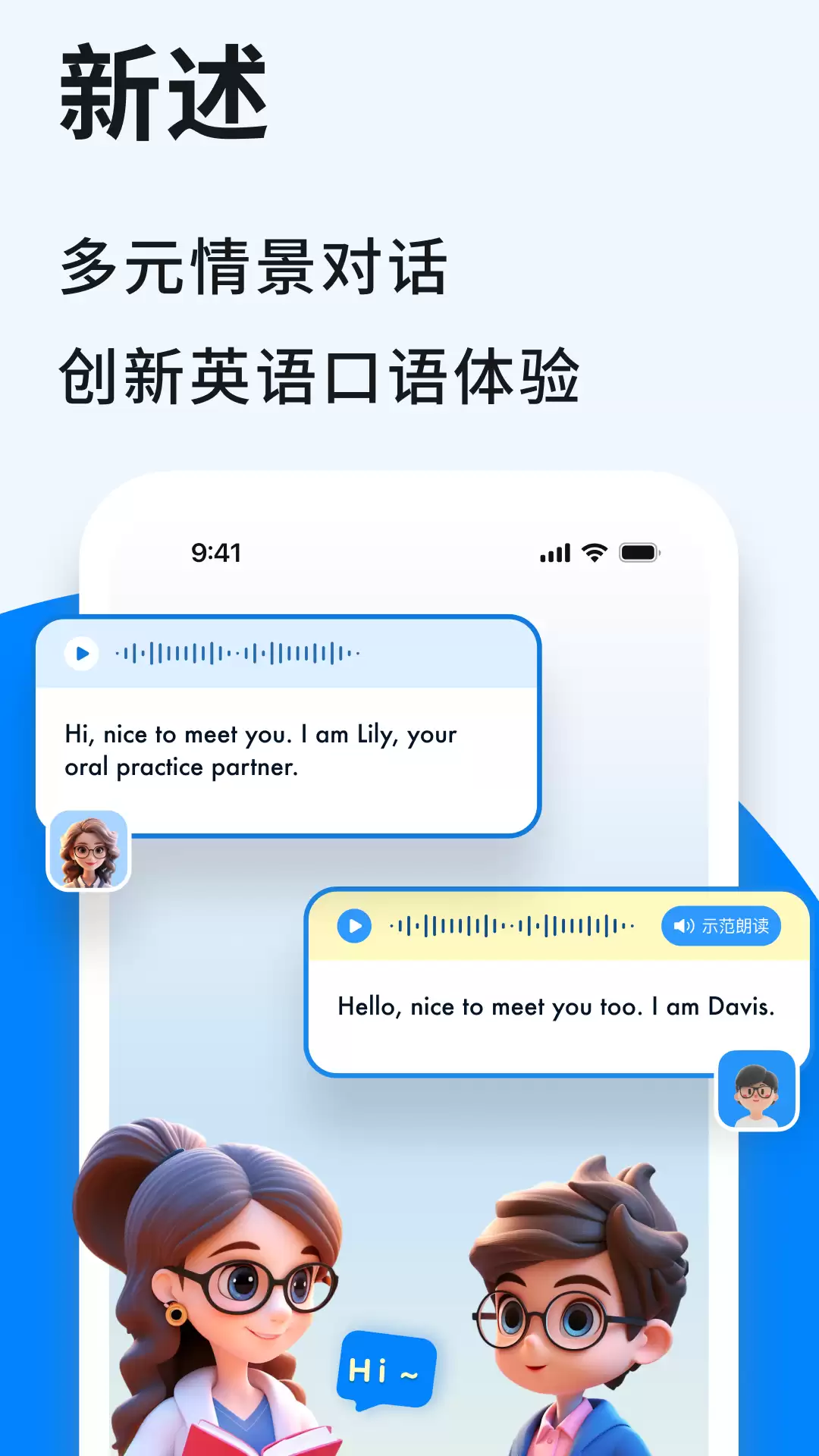 新述口语APP