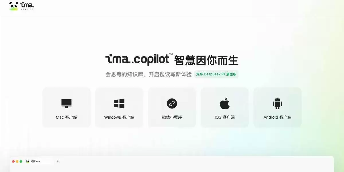 ima.copilot-腾讯推出的智能工作台，整合多模型AI提升办公效率