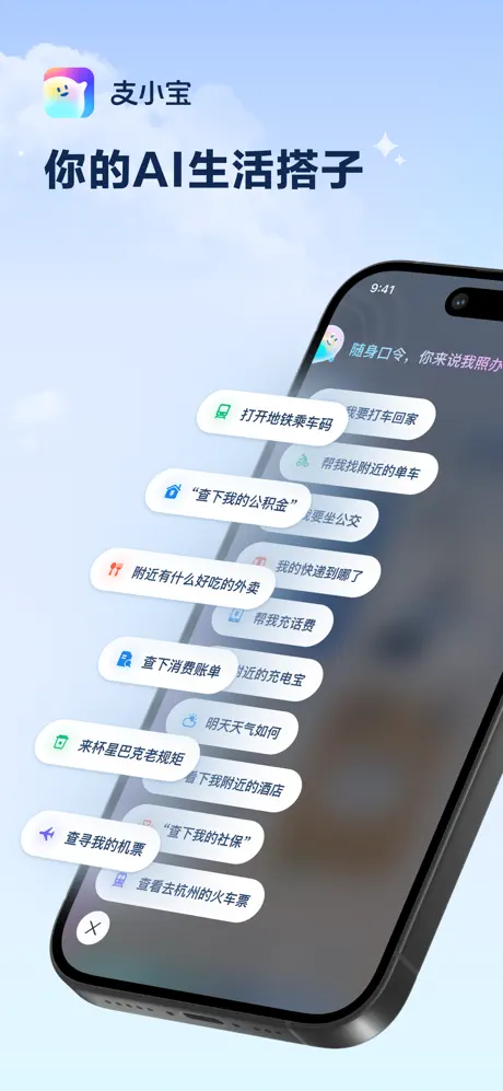 支小宝APP