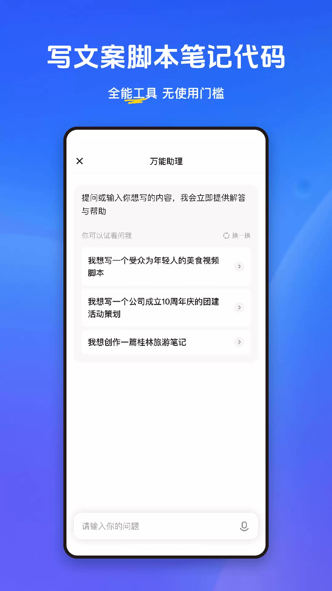 小悟空APP