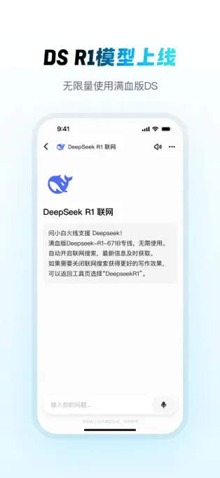 问小白APP