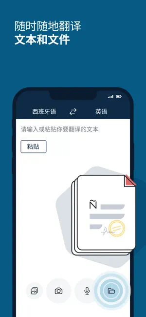 DeepL翻译APP