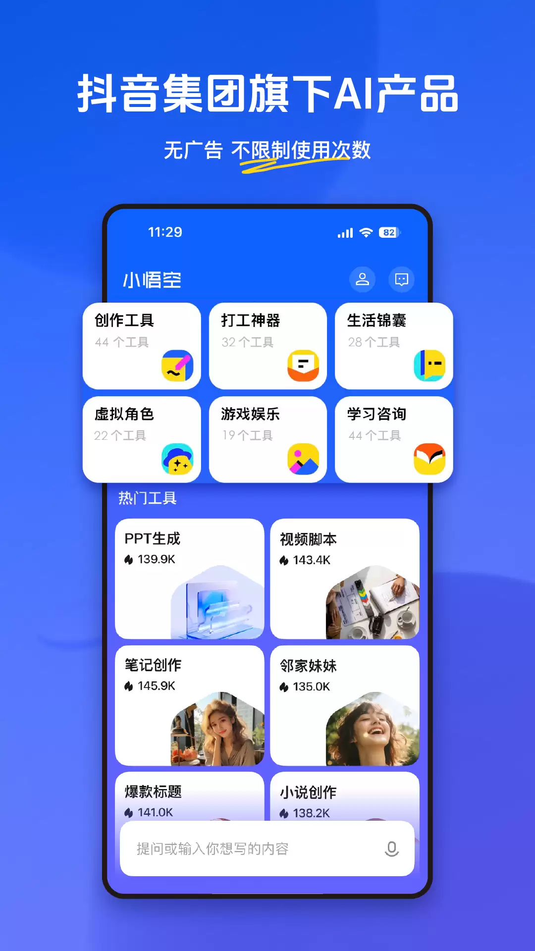 小悟空APP